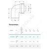 Отвод PP-H сифонный бесшумный белый RAUPIANO PLUS Дн 50х50х90гр б/нап Rehau 11214441001 — 6